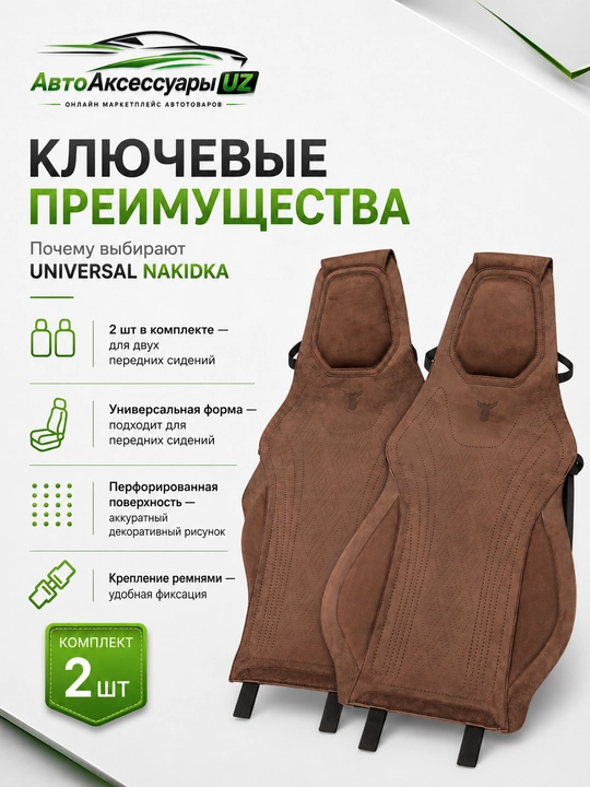 Universal avto o‘rindiq chexol-nakidkalari, old o‘rindiqlar uchun 2 dona, jigarrang