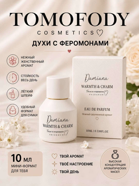 Парфюмерная вода TOMOFODY Eau de Parfum 10 мл — женский стойкий парфюм с феромонами - 