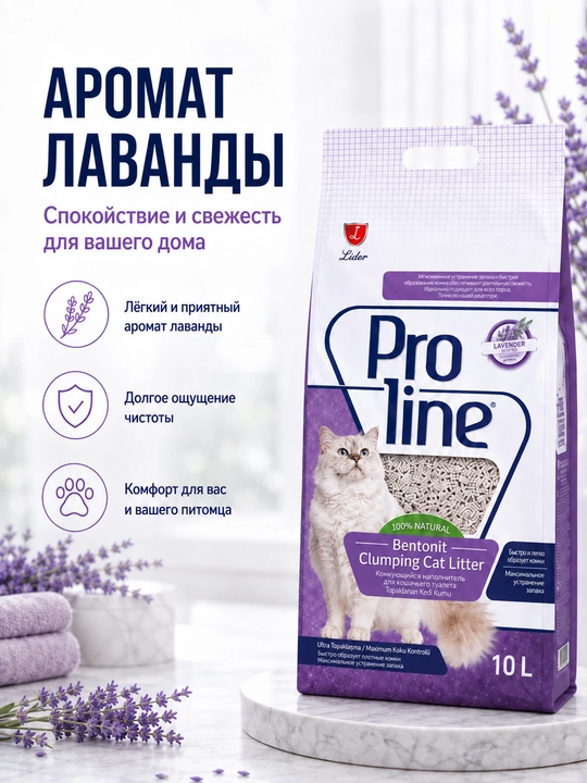 Proline bentonit toldiruvchi lavanda hidi bilan, 8,5 kg