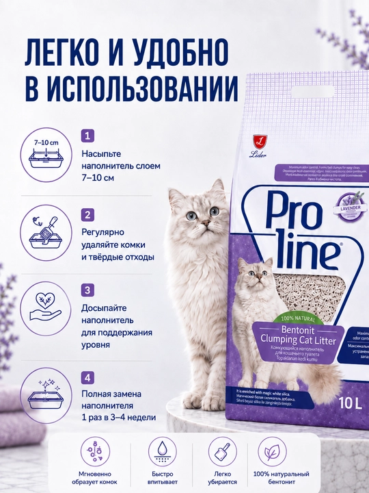Proline bentonit toldiruvchi lavanda hidi bilan, 8,5 kg