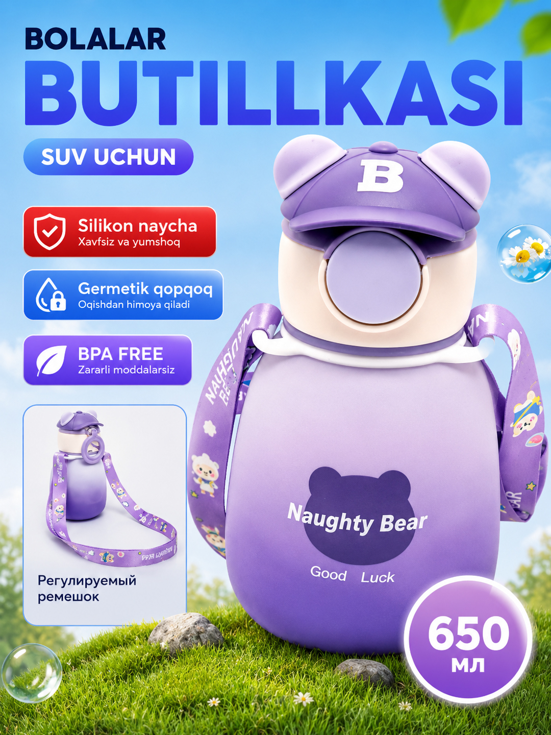 Бутылка для воды, детская, с силиконовой трубочкой, для мальчиков и для девочек медвежонок - 