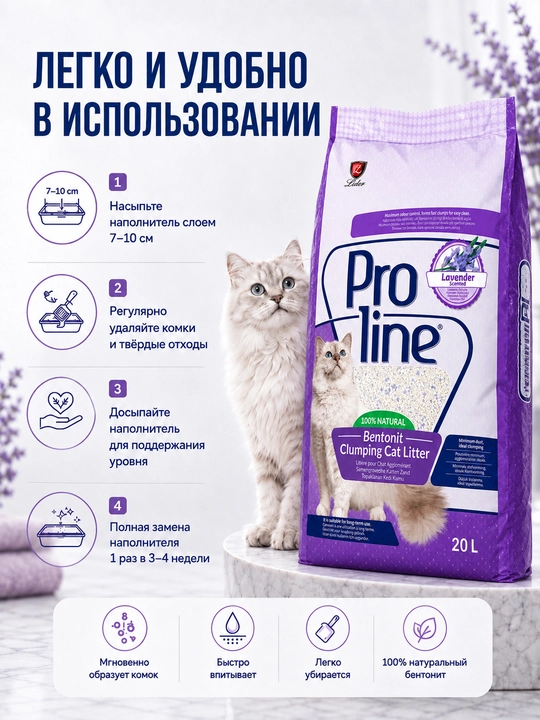 Proline  вentonit plomba moddasi, lavanda aromati bilan 17 kg