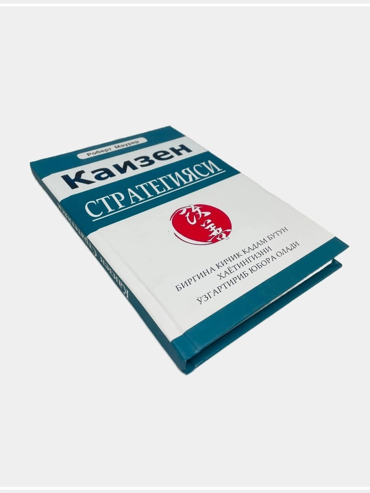 Kaizen strategiyasi, Robert Maurer (kirilcha)