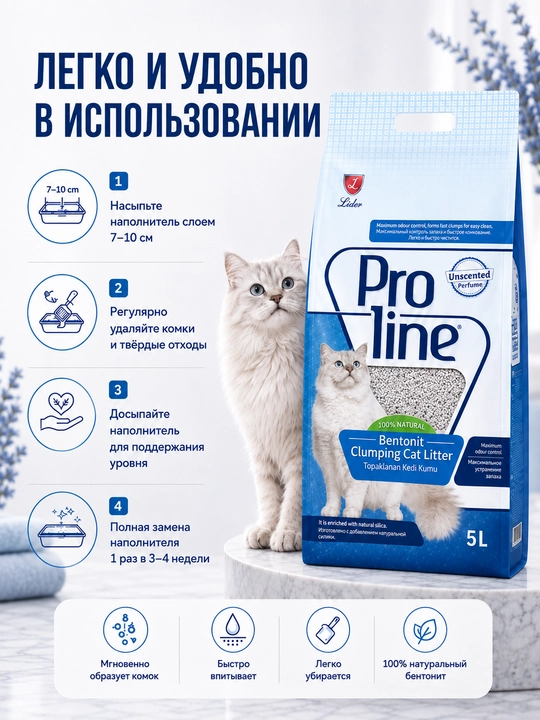 Proline Unsensed Наполнитель для кошачьего туалета, без запаха, 4.25 кг
