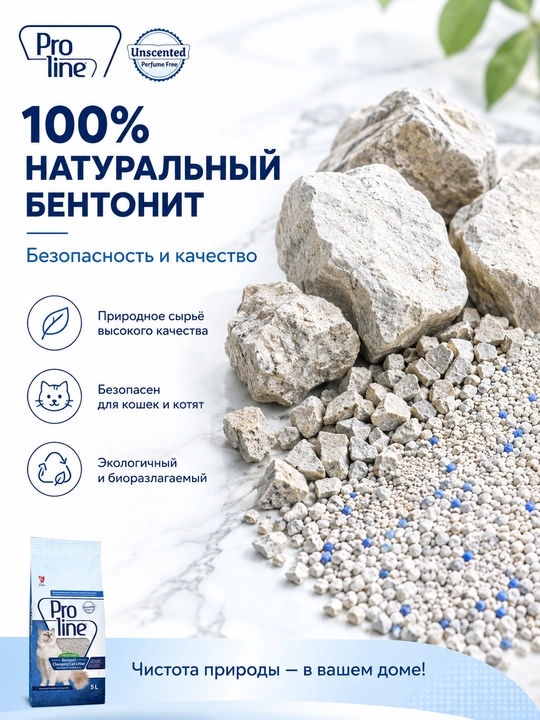 Proline Unsensed Наполнитель для кошачьего туалета, без запаха, 4.25 кг