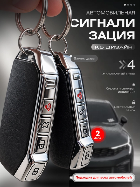 Автомобильная сигнализация AVA PRO, 2 пульта и датчик удара - 