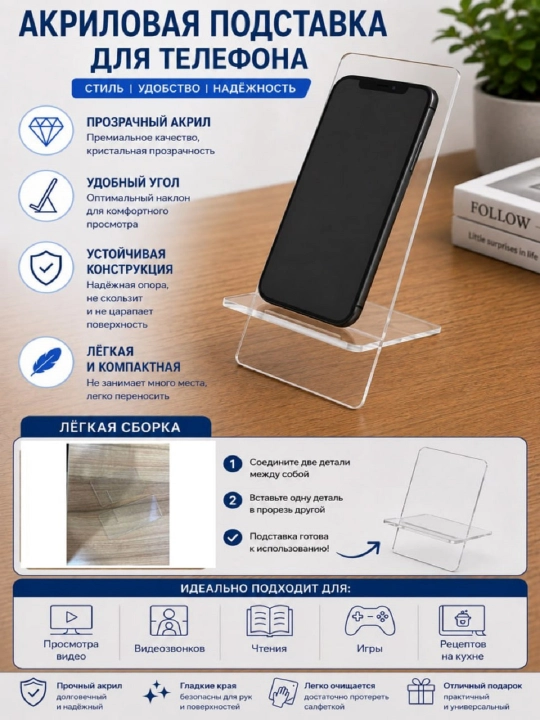 Telefon uchun shaffof akril taglik - 