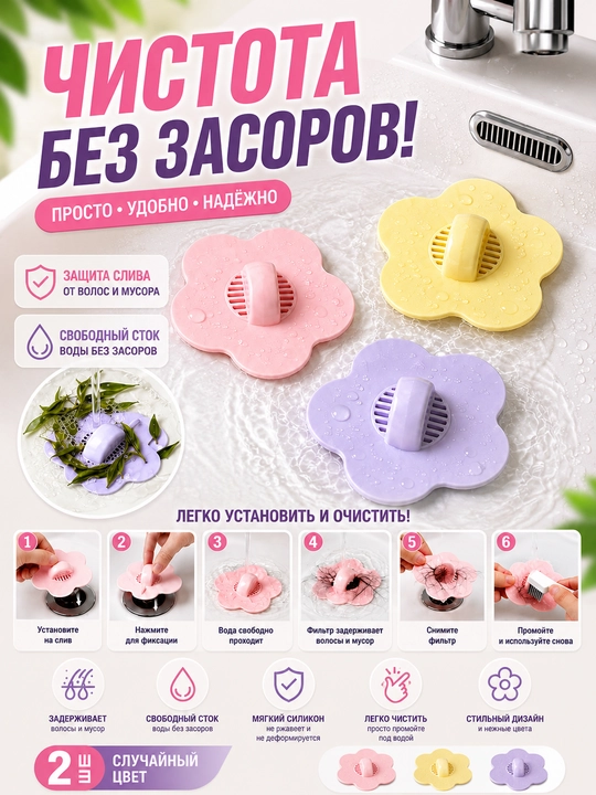 Фильтр-заглушка для раковины - 