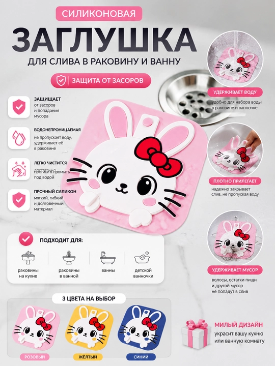 Фильтр-заглушка для раковины - 