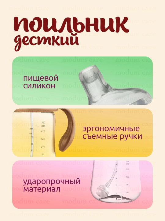 Бутылка детская, поильник, с держателем, 180 мл, 300 мл