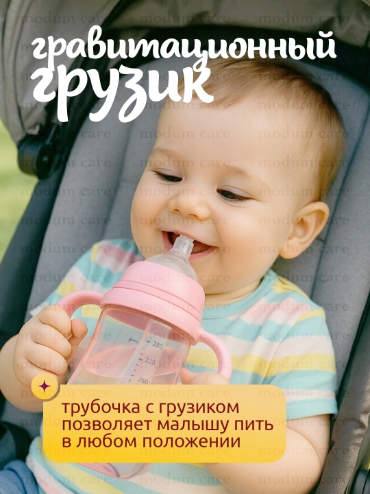 Бутылка детская, поильник, с держателем, 180 мл, 300 мл