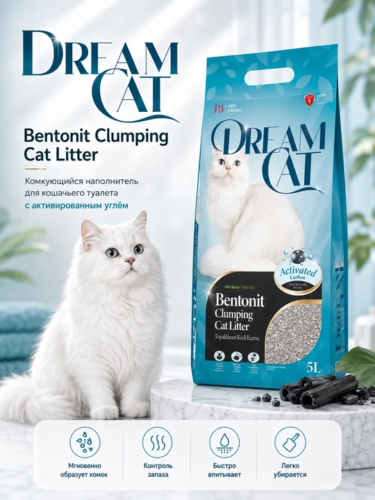 DreamCat Activated Carbon комкующийся наполнитель, для кошачьего туалета, 5 л