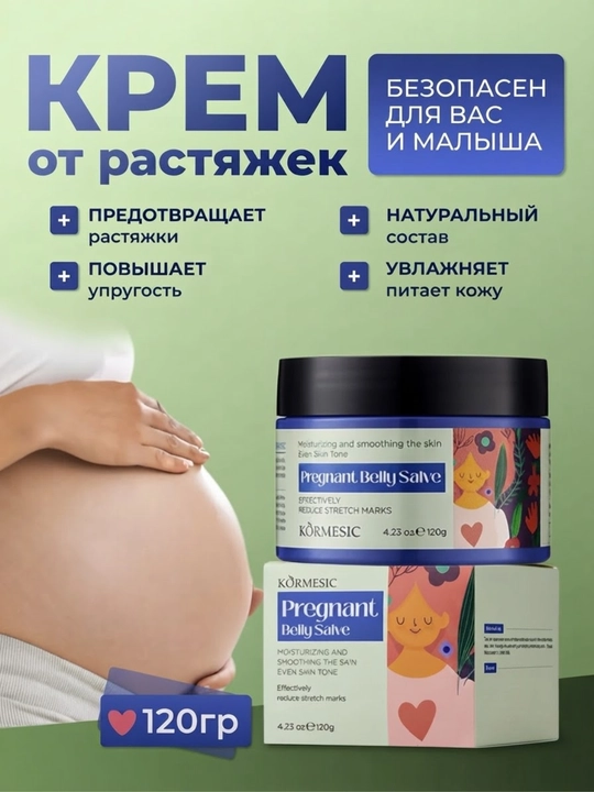 Питательный крем для живота беременных на растительной основе KORMESIC , 120 г - 