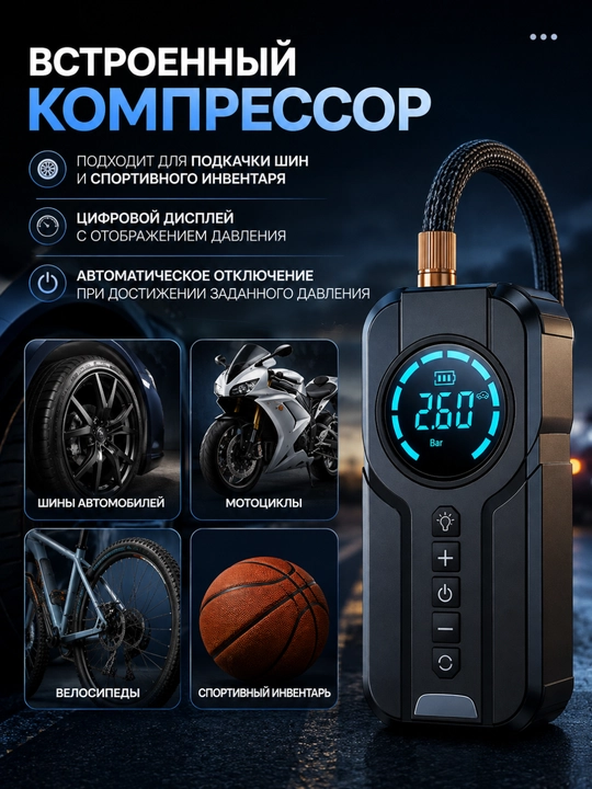 Пусковое зарядное устройство для автомобиля, джамп стартер с компрессором