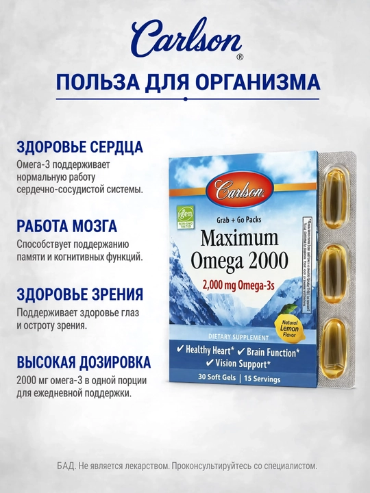 Carlson Maximum Omega 2000, Омега-3 2000 мг, limon ta’mli baliq yog‘i, 30 kapsula