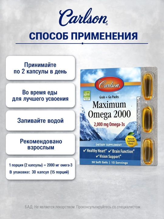 Carlson Maximum Omega 2000, Омега-3 2000 мг, limon ta’mli baliq yog‘i, 30 kapsula