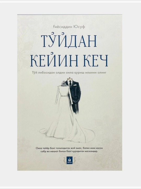 G'iyosiddin Yusuf- Jannatda ham birga boʻlaylik, To'ydan keyin kech - 