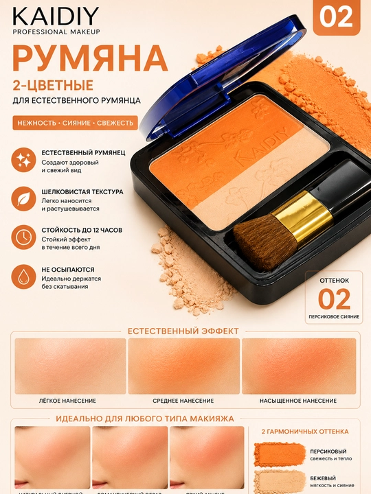 Запеченные румяна