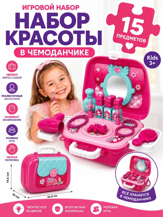 Развивающие игровые наборы для детей (салон красоты, доктор, инструменты, кухня) - 