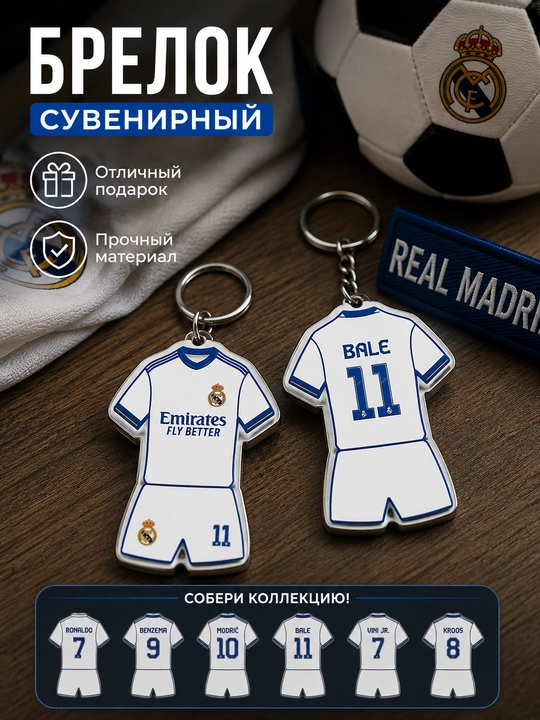 Сувенирные брелоки для футбольных фанатов