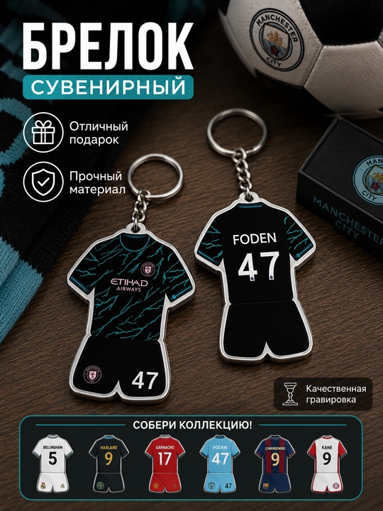 Сувенирные брелоки для футбольных фанатов