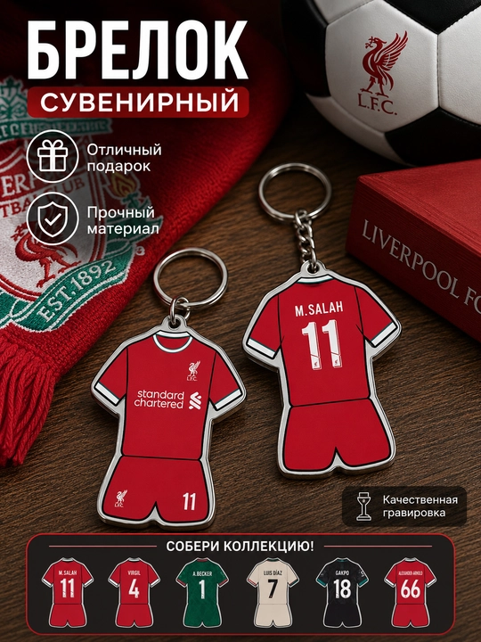 Сувенирные брелоки для футбольных фанатов