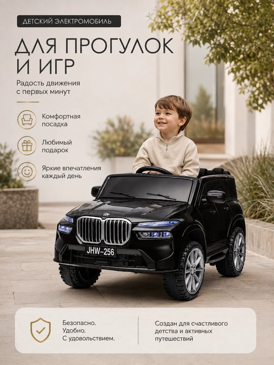 Детский электромобиль-внедорожник JHW-256, аккумуляторная машина для детей
