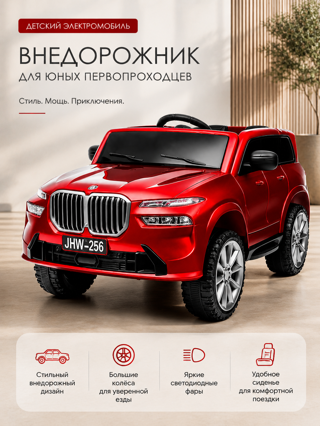 Детский электромобиль-внедорожник JHW-256, аккумуляторная машина для детей - 