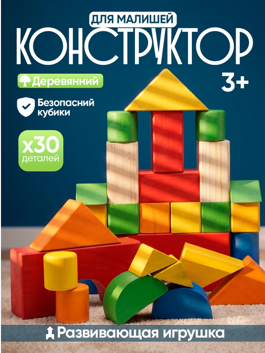 Bolalar uchun yog‘och rivojlantiruvchi konstruktor - 