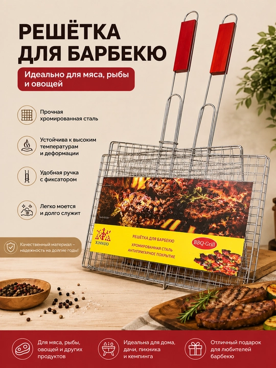 Решётка для барбекю, решётка для гриля, решётка для мяса, решётка для рыбы - 