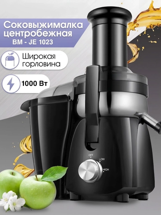 Sok siqish mashinasi Bemonde, 1000 Vt - 