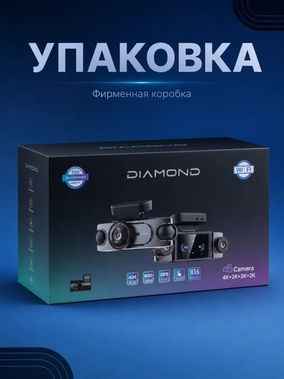 Видеорегистратор DIAMOND Smart Car Camera 4K, 4-канальный, Wi-Fi