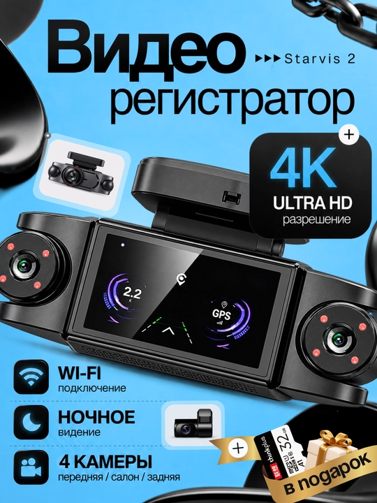 Видеорегистратор DIAMOND Smart Car Camera 4K, 4-канальный, Wi-Fi - 