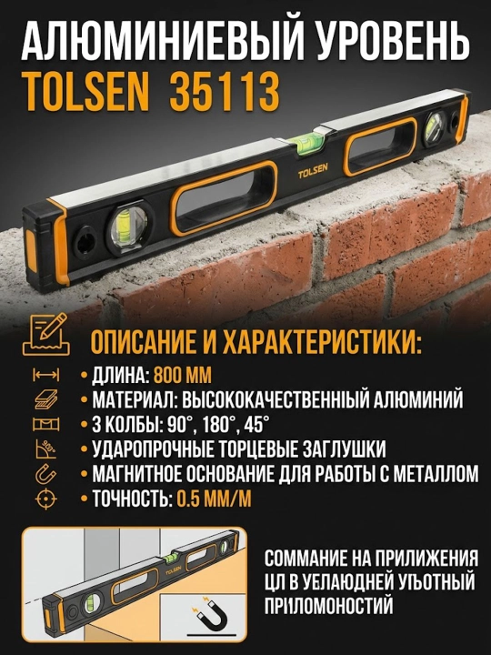TOLSEN alyuminiy sathlagichi, frezalangan, zarbaga chidamli, magnitli, 3 ta ko'zli, 80 sm - 