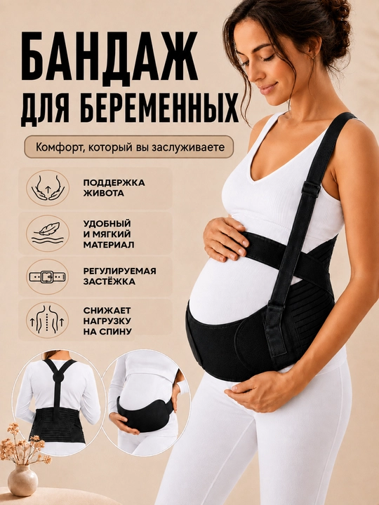 Бандаж для беременных, универсальный дородовой пояс-корсет, 4 в 1, для женщин