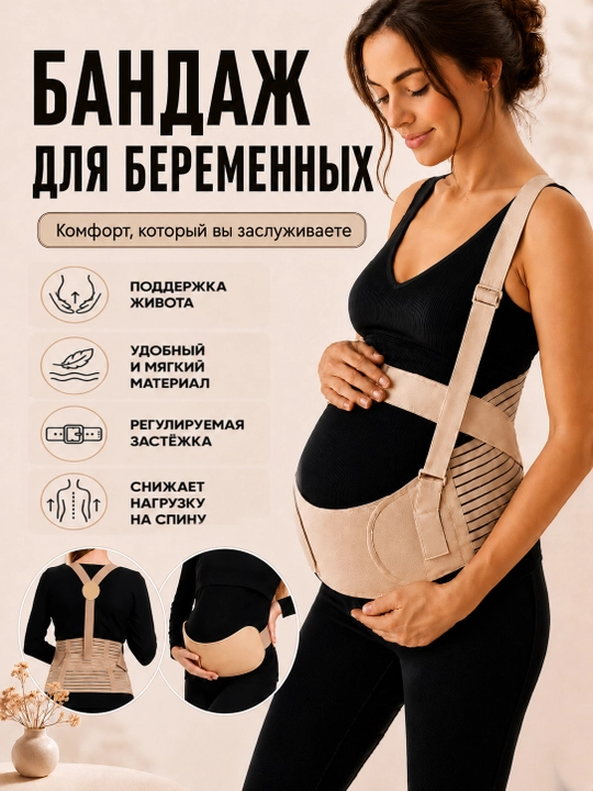 Бандаж для беременных, универсальный дородовой пояс-корсет, 4 в 1, для женщин