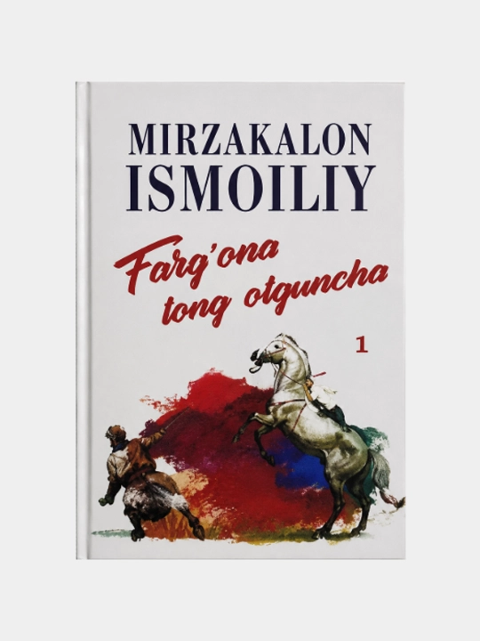 Farg‘ona tong otguncha 1 — Mirzakalon Ismoiliy - 