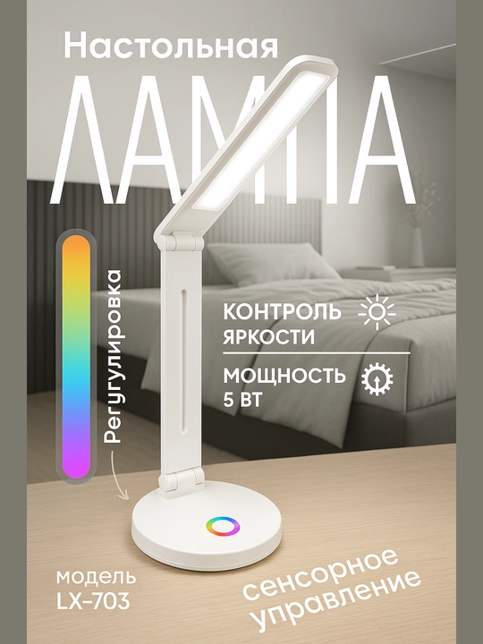 Настольная лампа 2 в 1, с RGB подсветкой, сенсорное управление, 3 режима свечения