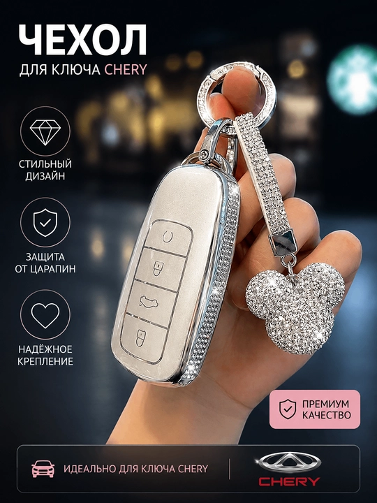 Защитный чехол для автомобильных дистанционных ключей - Chevrolet, Onix/Tracker, BYD, KIA