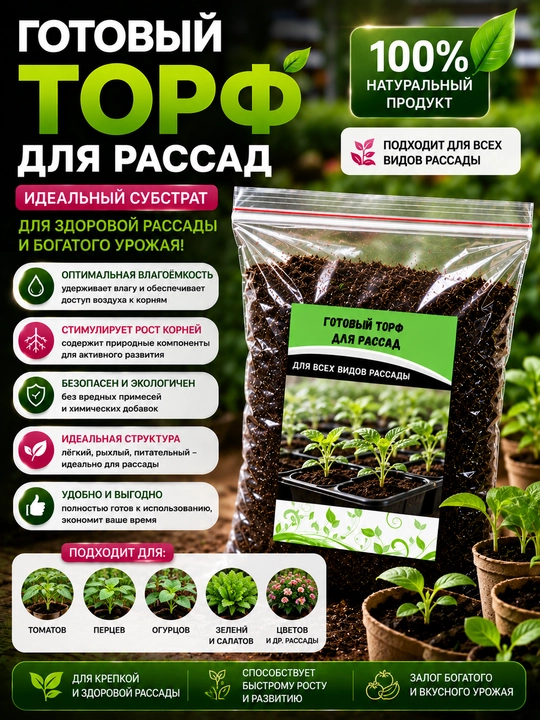 Авторский торф для рассады, готовый грунт для рассады, идеальная структура - 