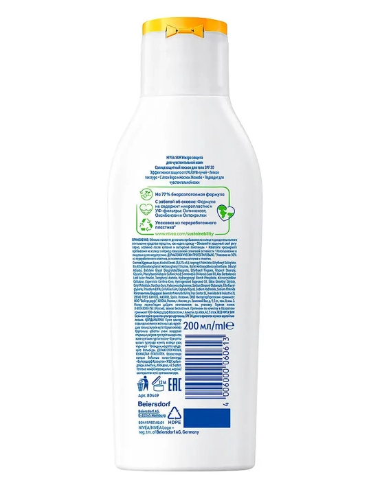 NIVEA Sun Лосьон для тела, ультра защита, SPF30, 200 мл