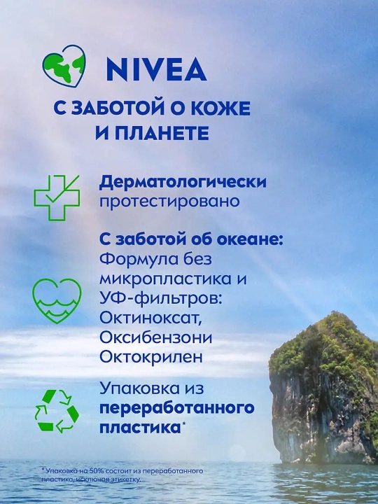 NIVEA Sun Лосьон для тела, ультра защита, SPF30, 200 мл