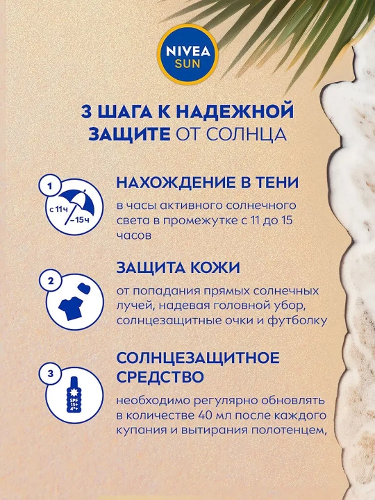 NIVEA Sun Лосьон для тела, ультра защита, SPF30, 200 мл