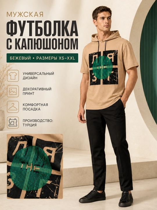 Футболка с капюшоном мужская, мужская одежда, повседневная одежда - 
