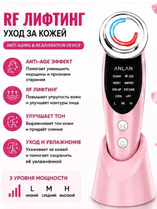 RF LED массажёр для лица с EMS лифтингом и светотерапией, 6 режимов - 