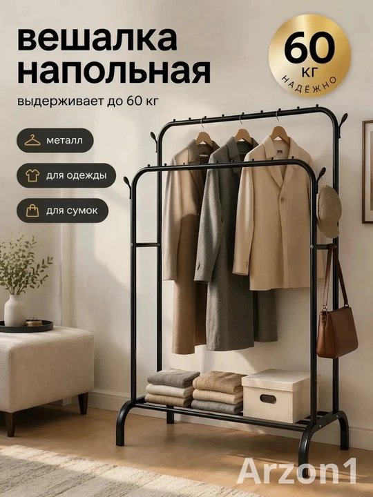 Вешалка напольная для одежды, с обувницей, на колесиках, металлическая - 