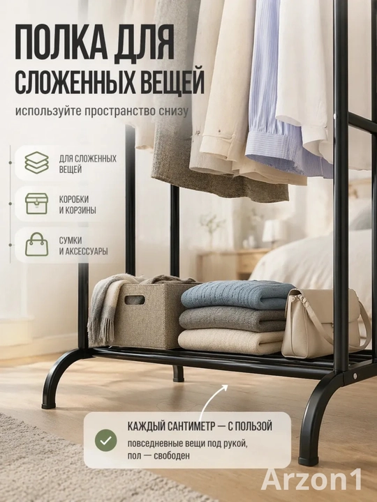 Вешалка напольная для одежды, с обувницей, на колесиках, металлическая