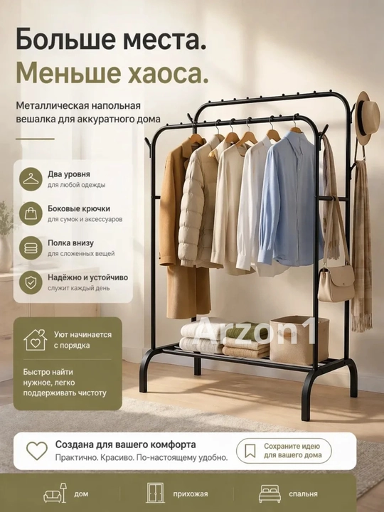 Вешалка напольная для одежды, с обувницей, на колесиках, металлическая