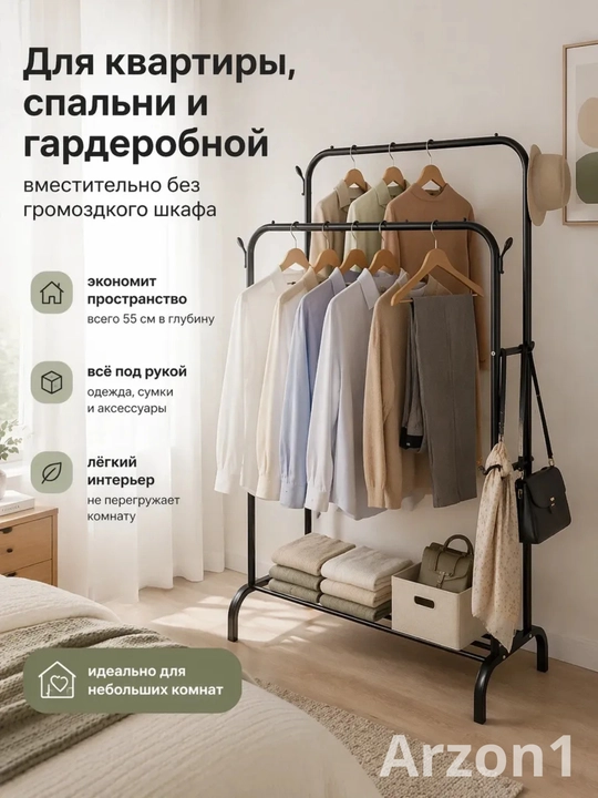 Вешалка напольная для одежды, с обувницей, на колесиках, металлическая