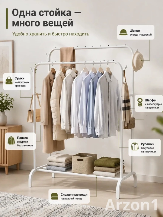 Вешалка напольная для одежды, с обувницей, на колесиках, металлическая
